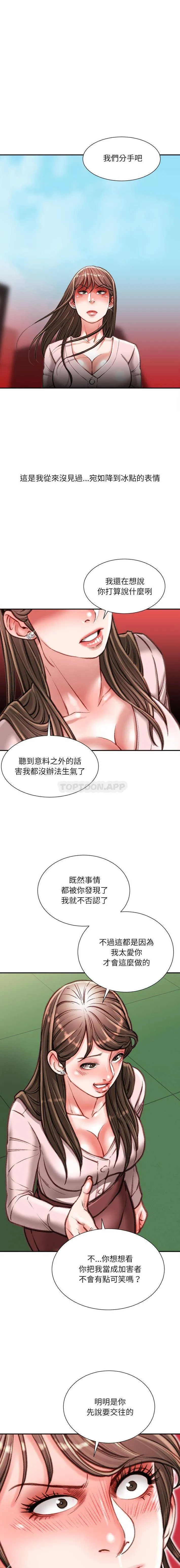 不务正业 第38话