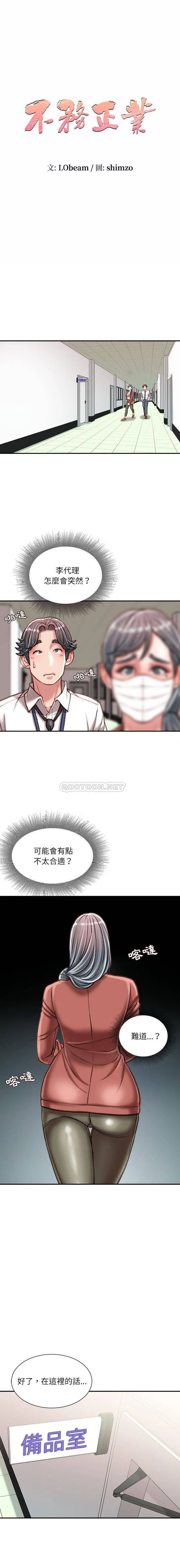不务正业 第30话