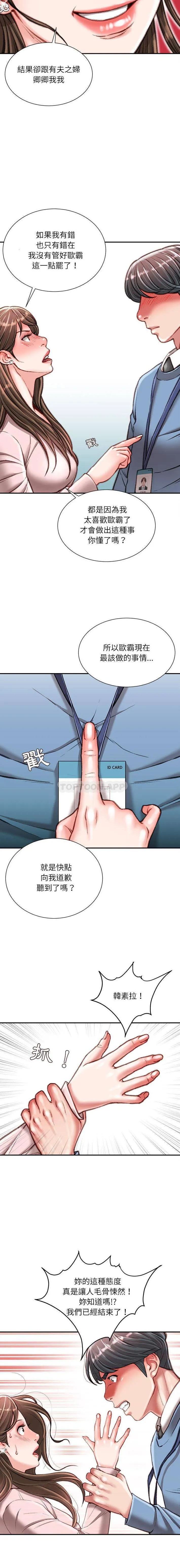 不务正业 第38话