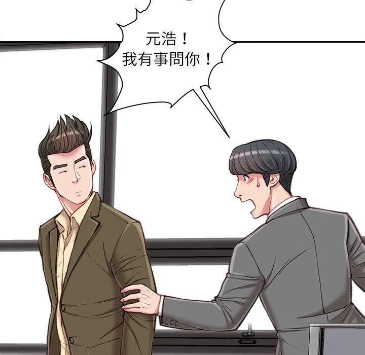 不务正业 第9话