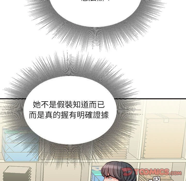 不务正业 第9话