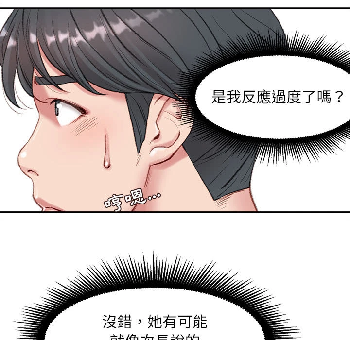 不务正业 第2话