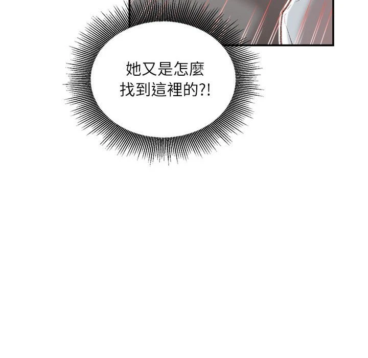不务正业 第3话
