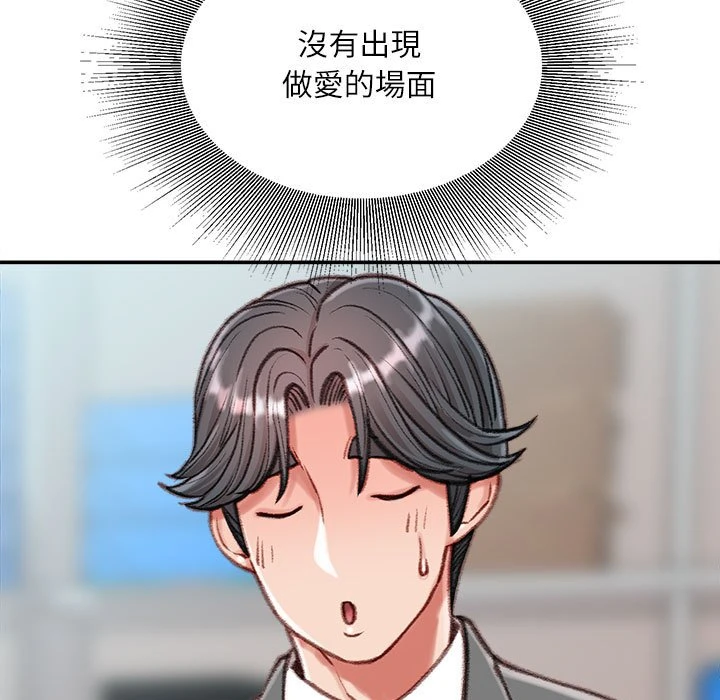 不务正业 第9话