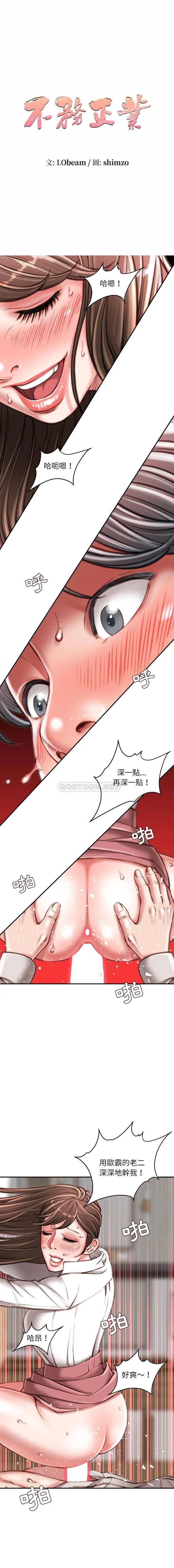 不务正业 第31话