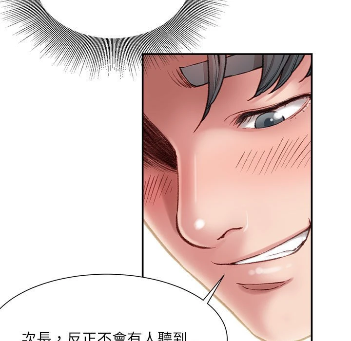 不务正业 第4话
