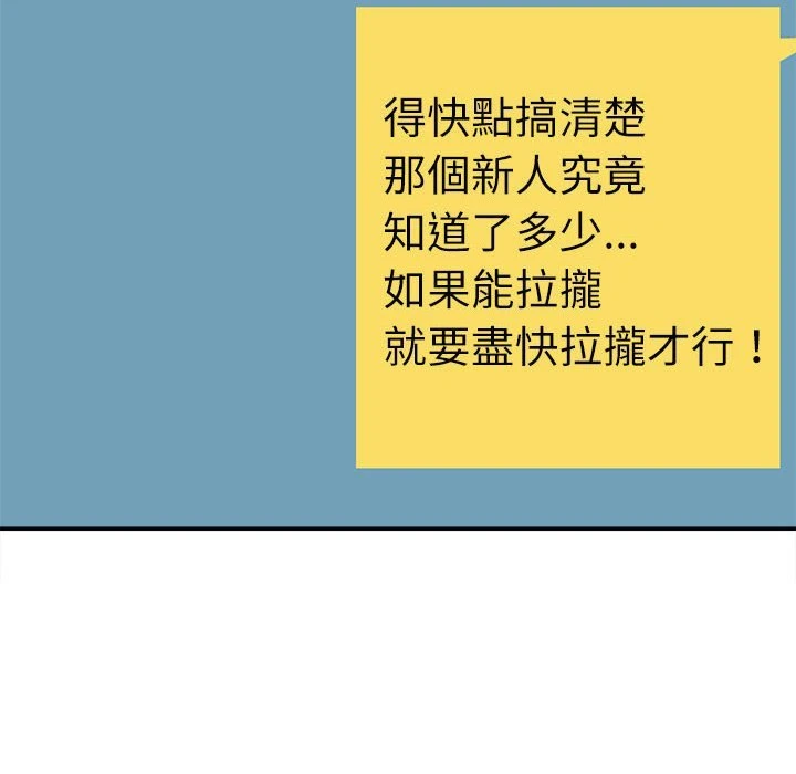 不务正业 第3话