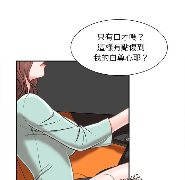 不务正业 第3话