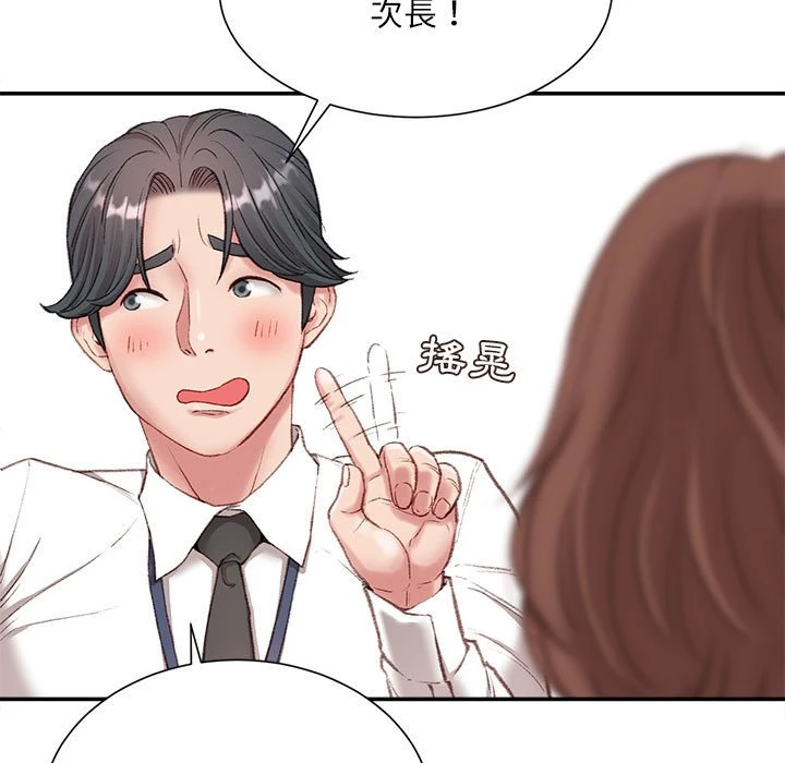 不务正业 第2话