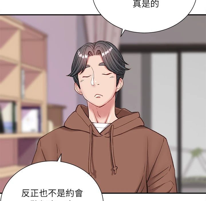 不务正业 第5话