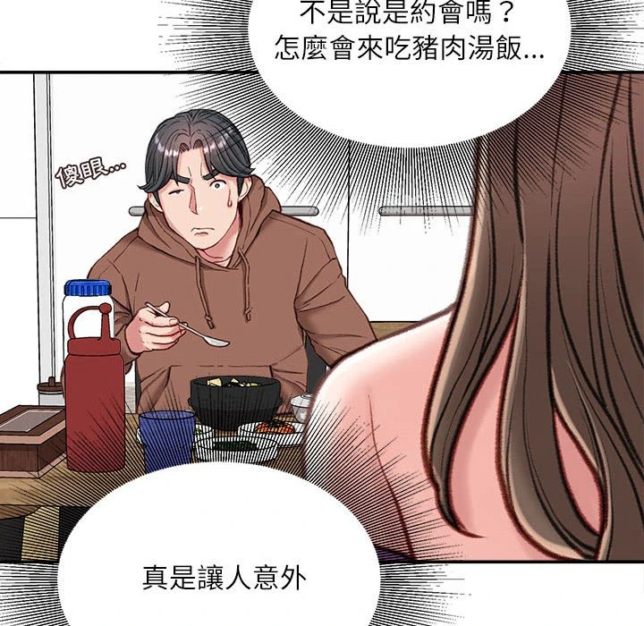 不务正业 第6话
