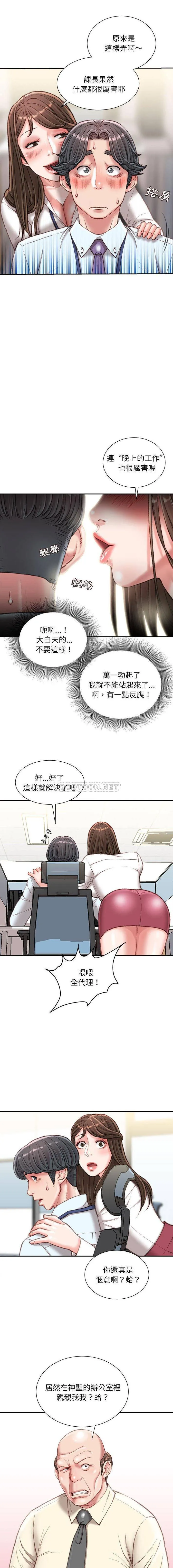 不务正业 第21话