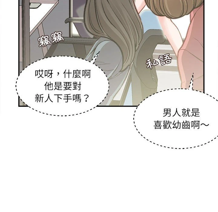 不务正业 第3话