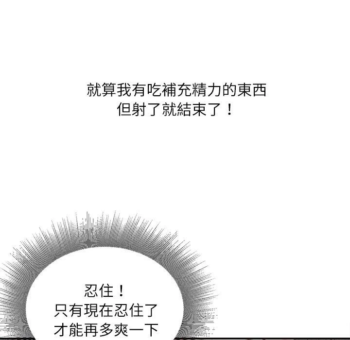 不务正业 第17话