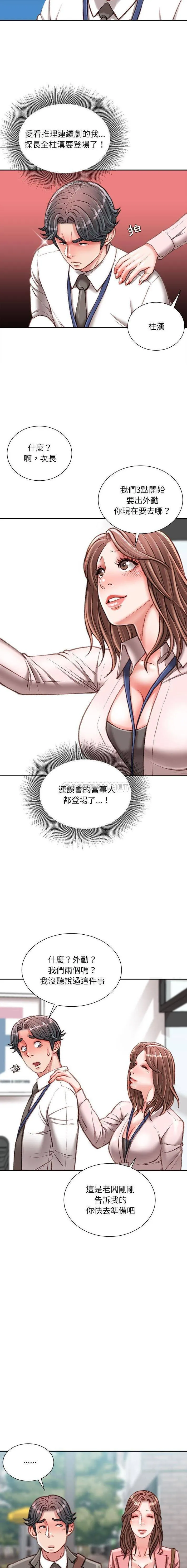 不务正业 第34话