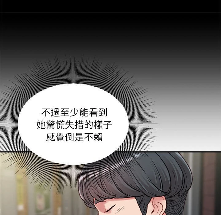 不务正业 第6话