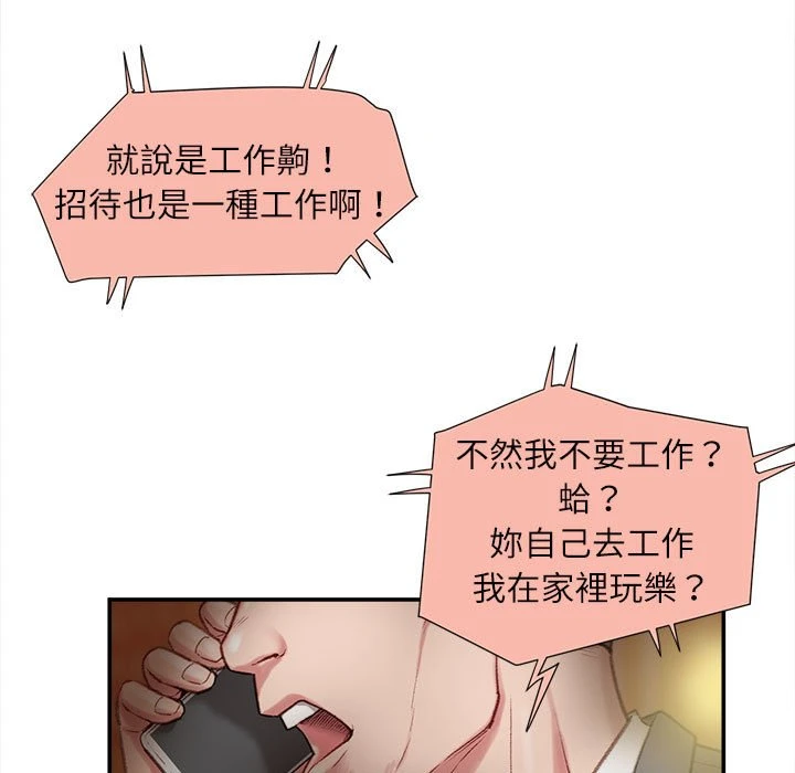不务正业 第2话