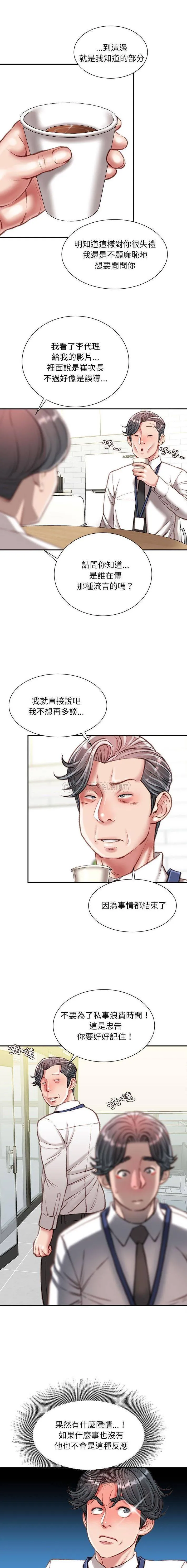 不务正业 第34话