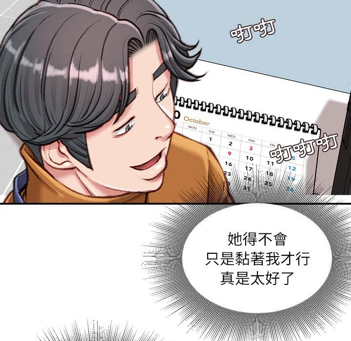 不务正业 第12话