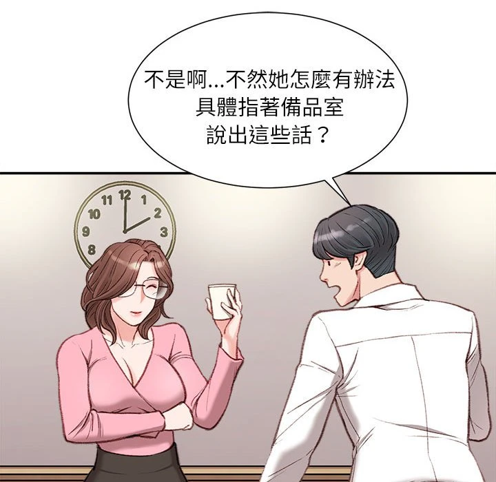 不务正业 第2话