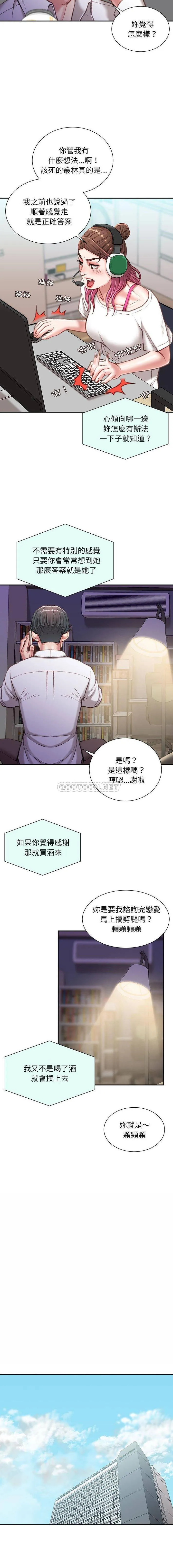 不务正业 第21话