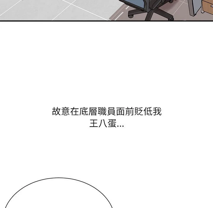 不务正业 第16话