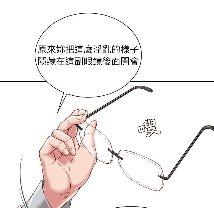 不务正业 第3话
