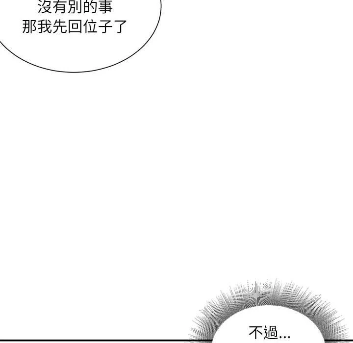 不务正业 第16话