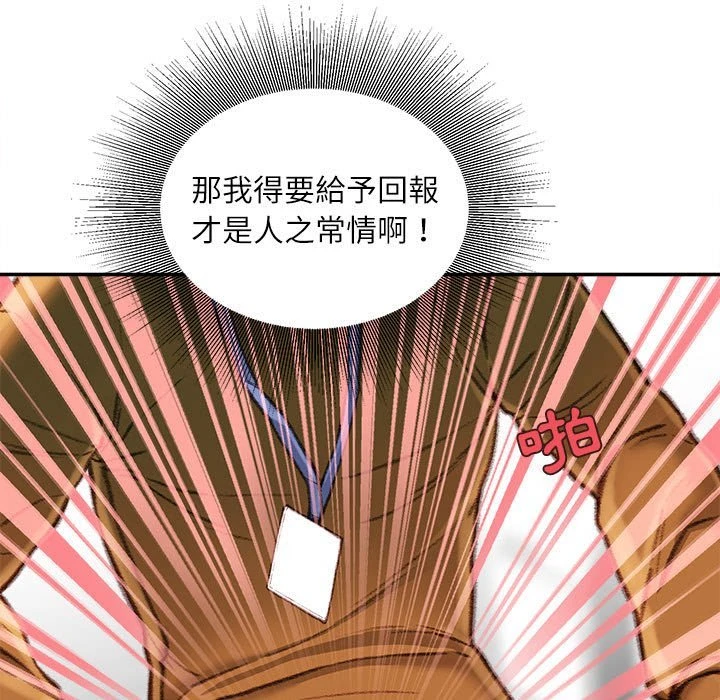 不务正业 第14话