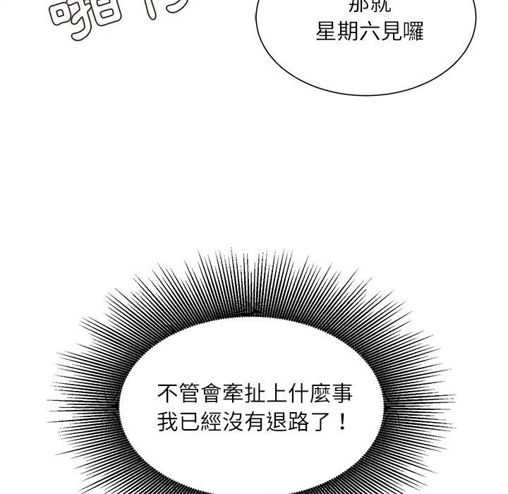 不务正业 第3话