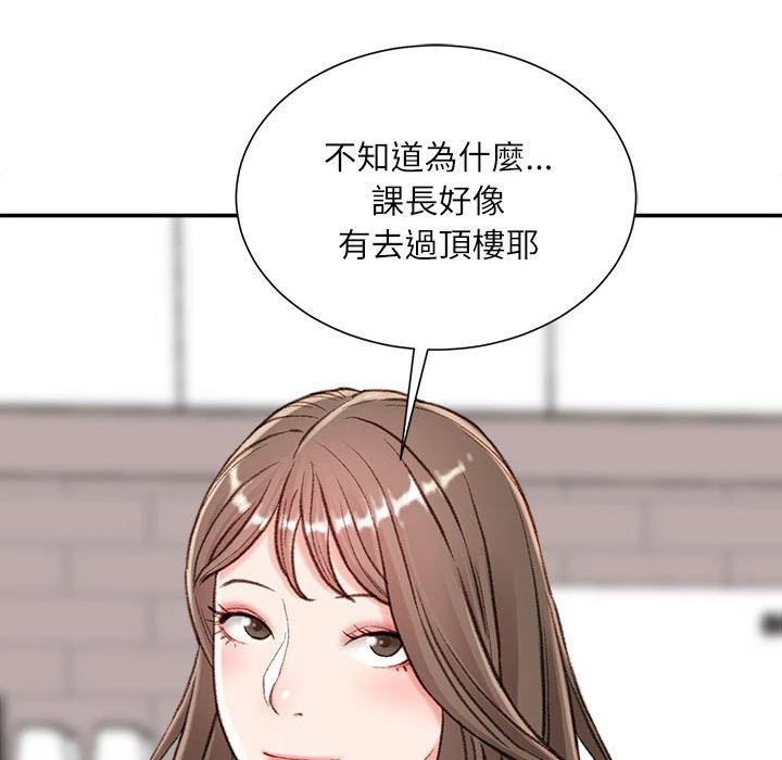 不务正业 第3话