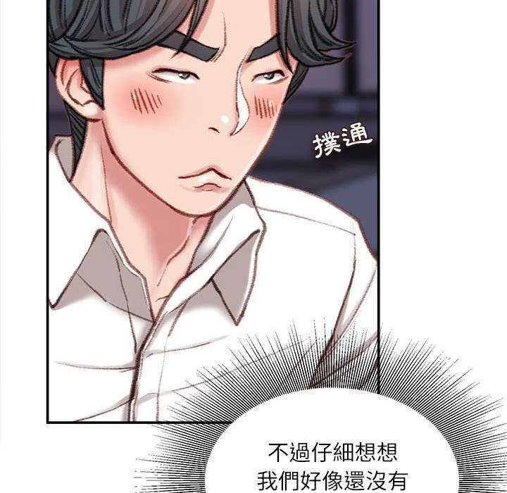 不务正业 第9话
