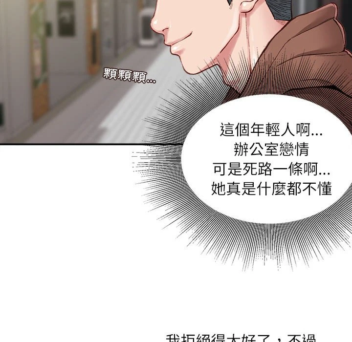 不务正业 第6话