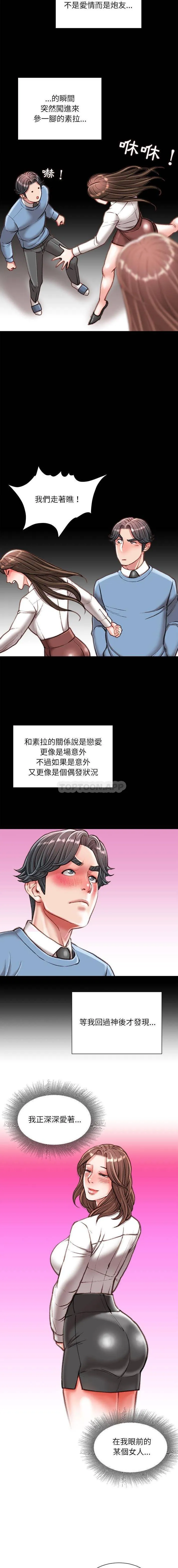 不务正业 第39话