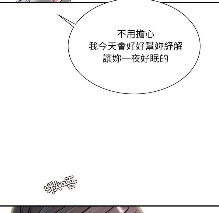 不务正业 第3话