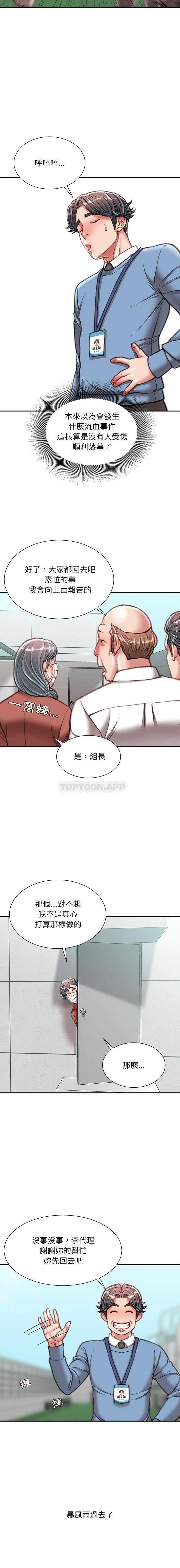 不务正业 第38话