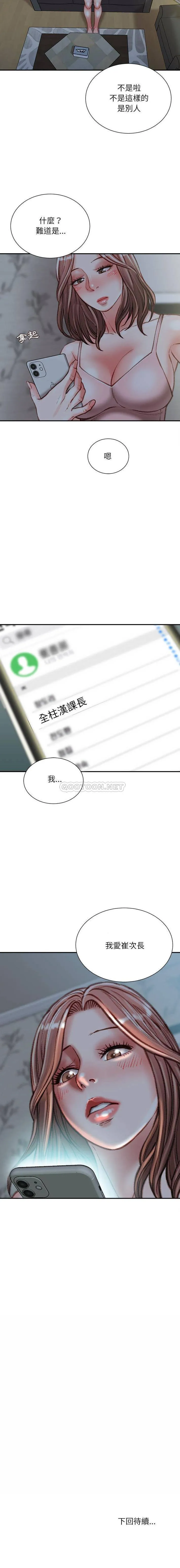 不务正业 第37话