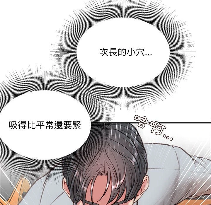 不务正业 第4话