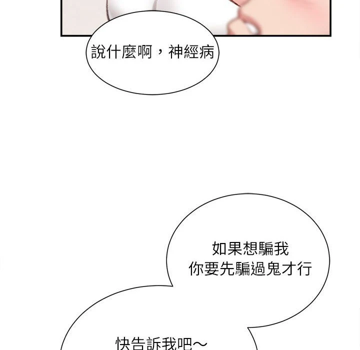 不务正业 第8话