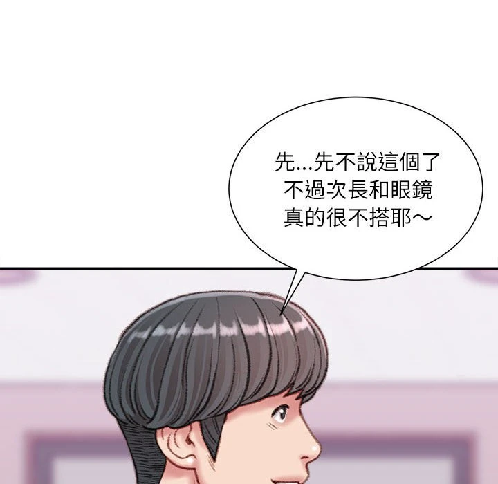 不务正业 第12话