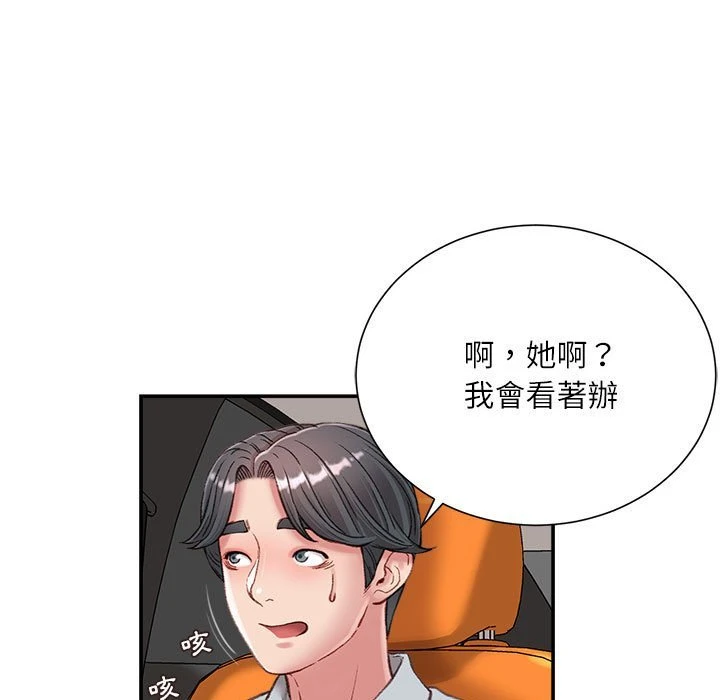 不务正业 第5话