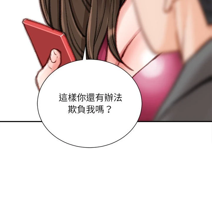 不务正业 第9话