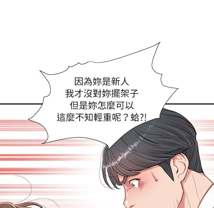 不务正业 第2话
