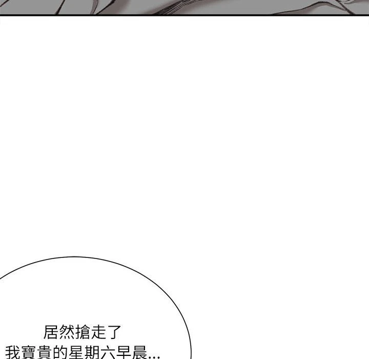 不务正业 第5话
