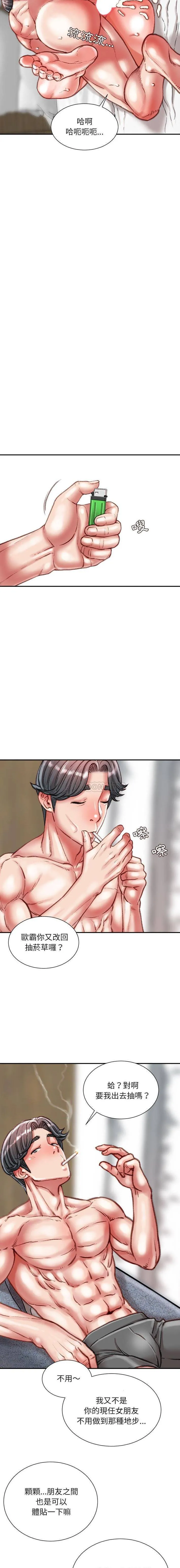 不务正业 第37话