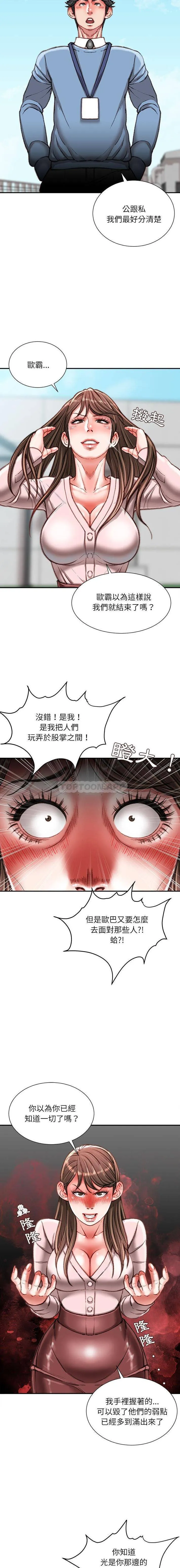 不务正业 第38话