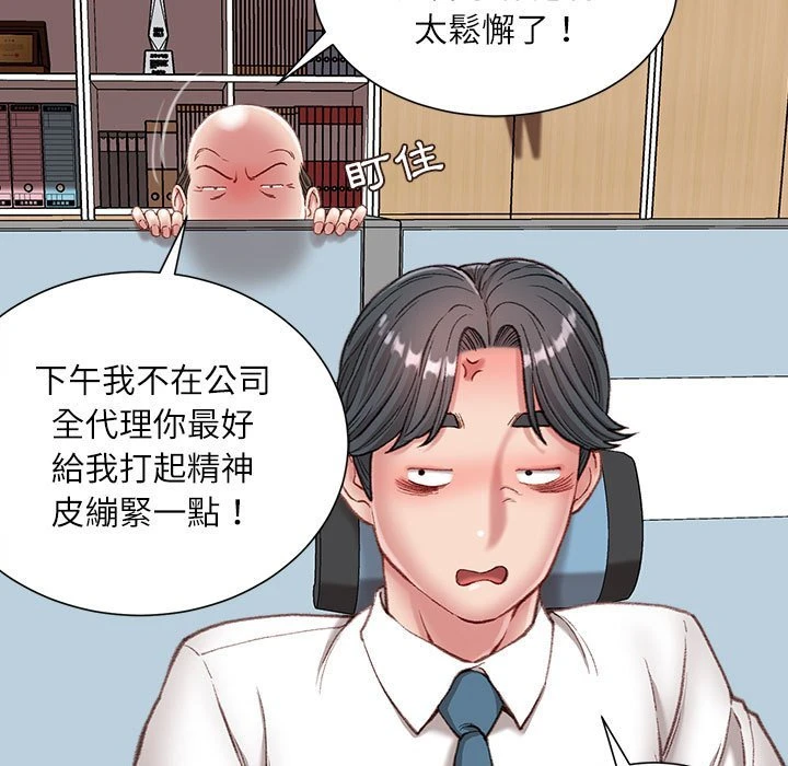 不务正业 第5话