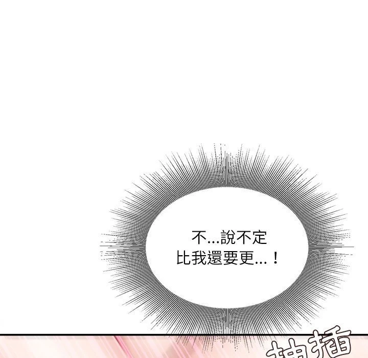 不务正业 第4话