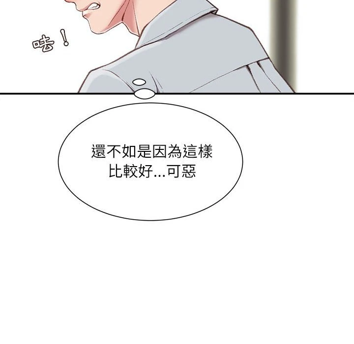 不务正业 第3话
