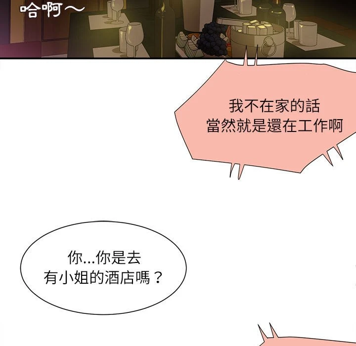 不务正业 第2话